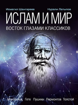 cover image of Ислам и мир